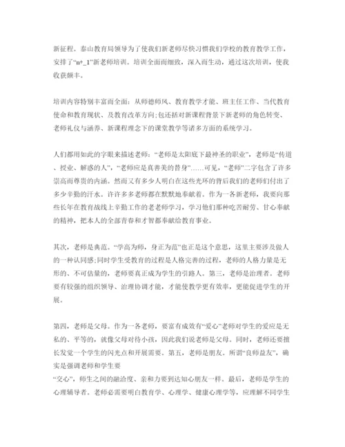 精编年新教师培训参考心得体会参考范文1).docx