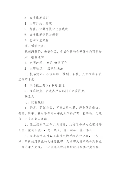 钓鱼比赛活动方案_3.docx