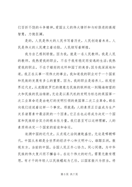 微党课我和我的祖国讲稿.docx