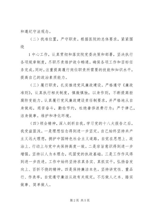 在学习贯彻十八大精神民主生活会上的.docx