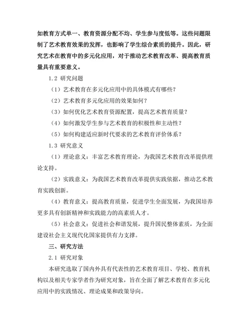 艺术在教育中的多元化应用