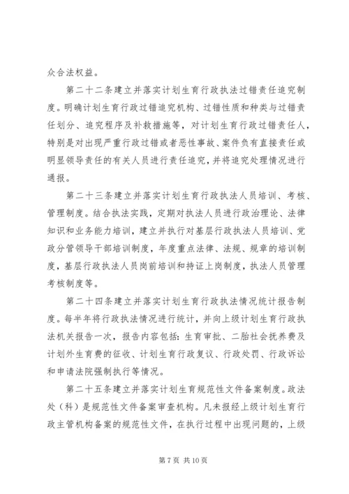 市计划生育行政执法责任制实施办法 (5).docx