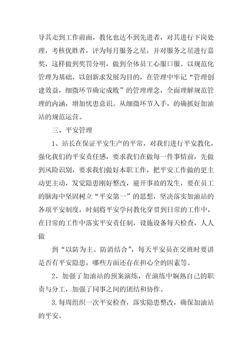 2023年加油站年终工作总结模板