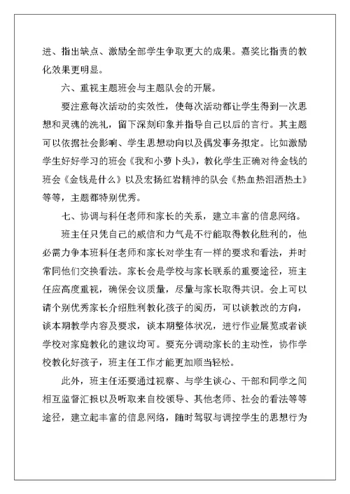 2022年班主任年终工作总结2022最新