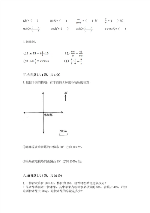 小学六年级下册数学期末测试卷及完整答案（名师系列）