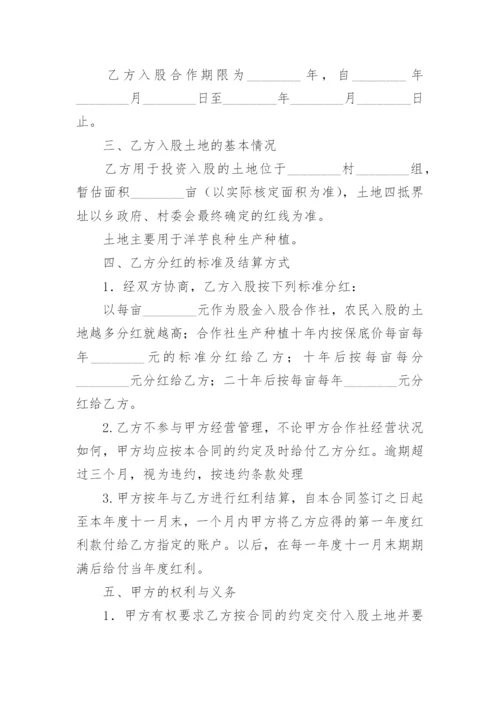 简单入股合作协议书.docx