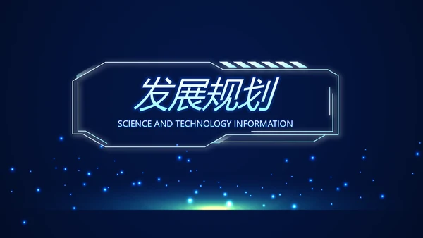 蓝色科技感警务信息化建设动态PPT
