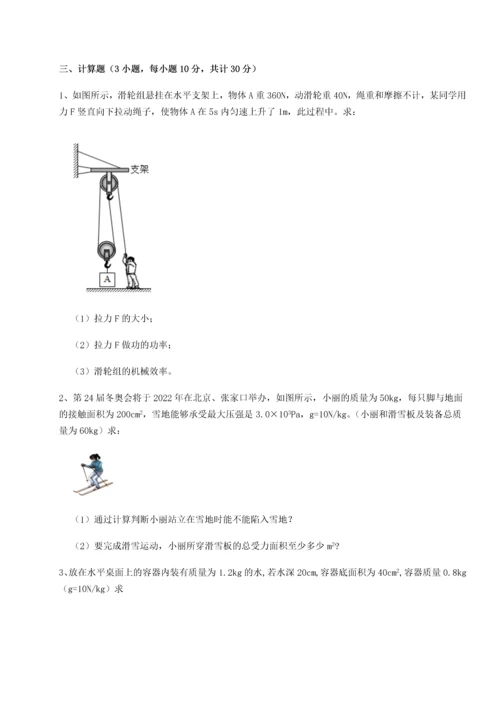 第二次月考滚动检测卷-重庆市实验中学物理八年级下册期末考试专项测评试卷（解析版）.docx