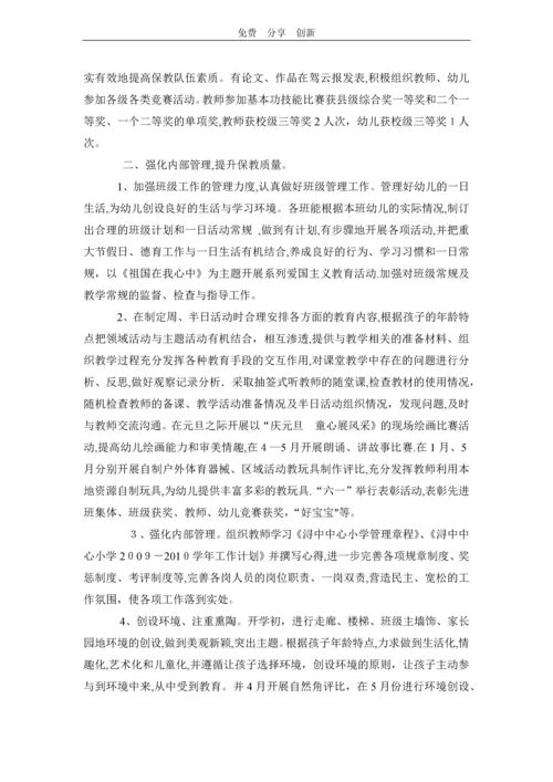 幼儿教师述职报告.docx