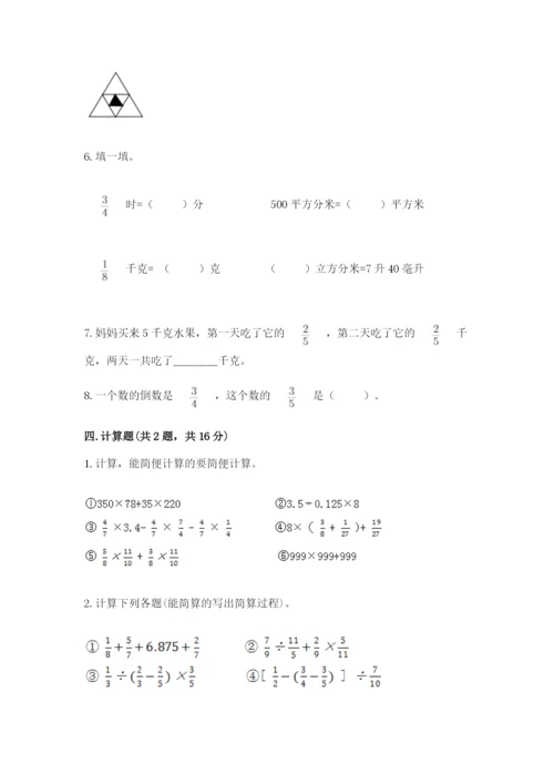 人教版六年级上册数学期中考试试卷（典优）.docx