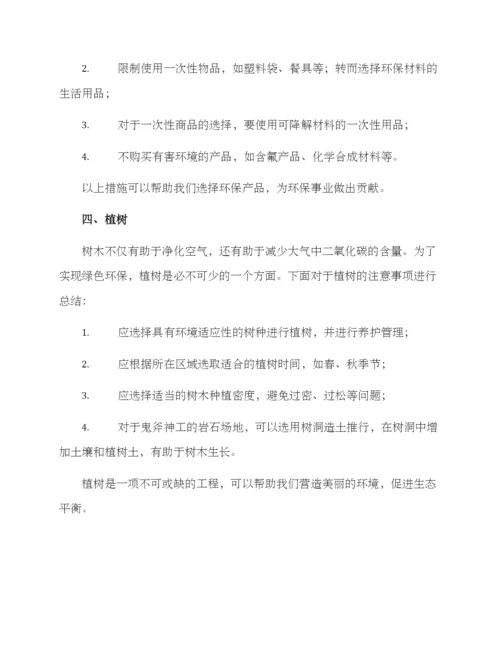 绿色环保提升方案.docx