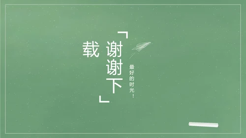 致青春毕业季大学毕业纪念册电子相册动态PPT