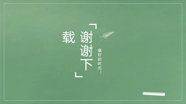 致青春毕业季大学毕业纪念册电子相册动态PPT