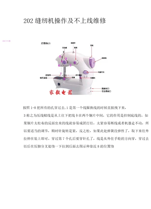 缝纫机操作及不上线维修