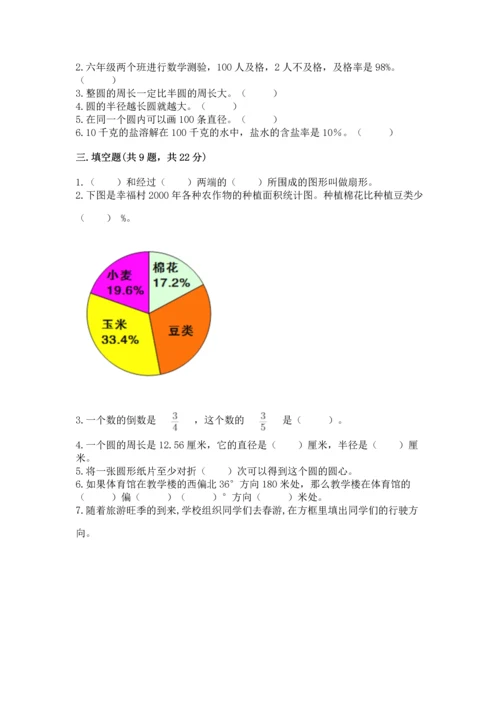 人教版六年级上册数学期末测试卷及答案【网校专用】.docx