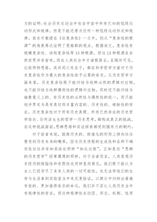 试论历史哲学的主题回归与问题转换论文.docx