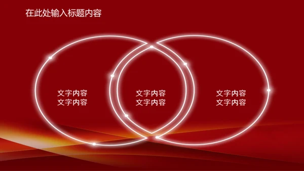 演讲颁奖典礼主持话筒音乐晚会动态PPT