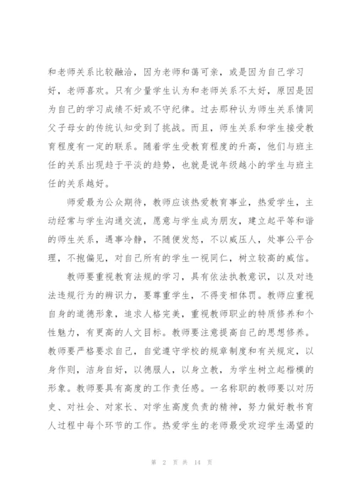 教师师德师风心得体会2022年5篇.docx