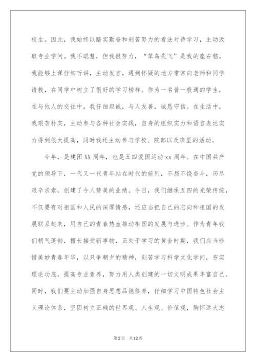 2022优秀团员代表发言稿_1.docx