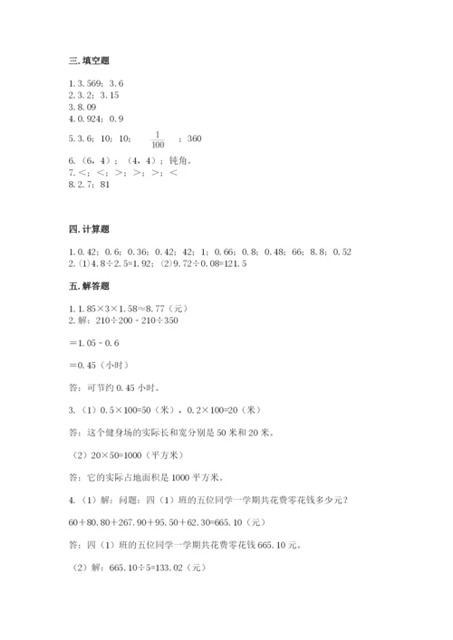 人教版小学五年级数学上册期中测试卷精品（考试直接用）.docx