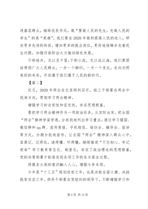 学习两会精神感想5篇 (3).docx