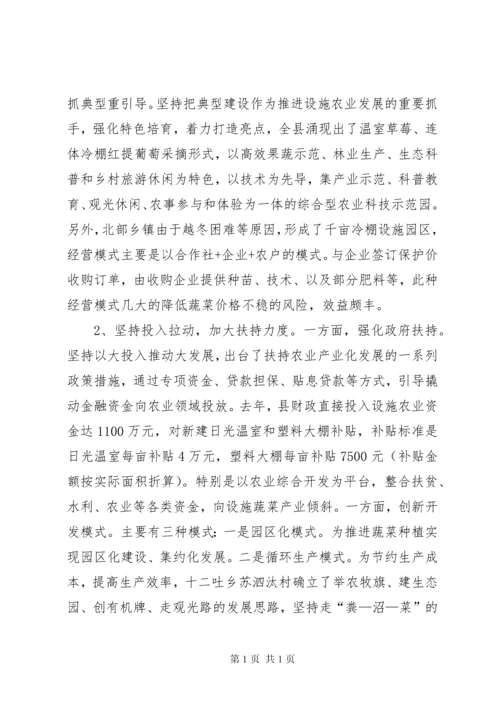 关于县设施蔬菜产业发展情况调研报告.docx