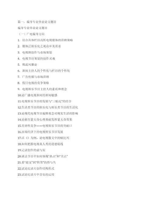 关于编导专业建设论文.docx