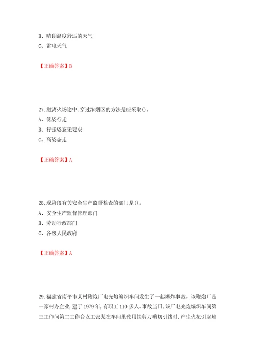 烟花爆竹经营单位主要负责人安全生产考试试题押题训练卷含答案第40套