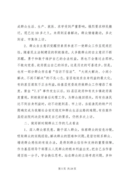 做好新时期群众工作的研究与思考.docx