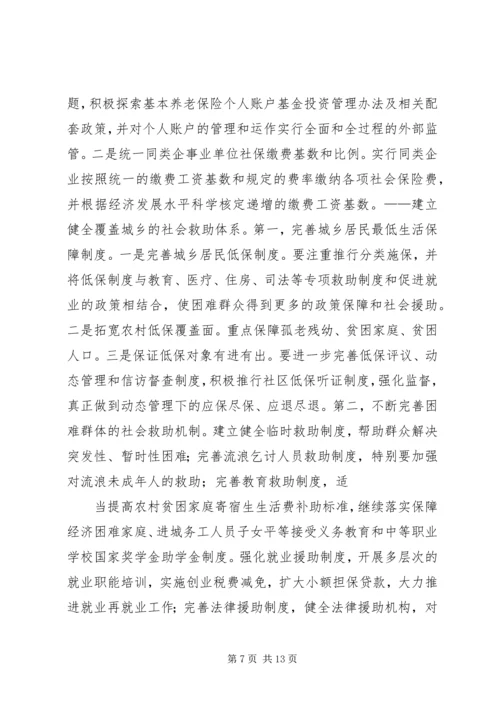 县社会保障体系建设的调研报告 (2).docx