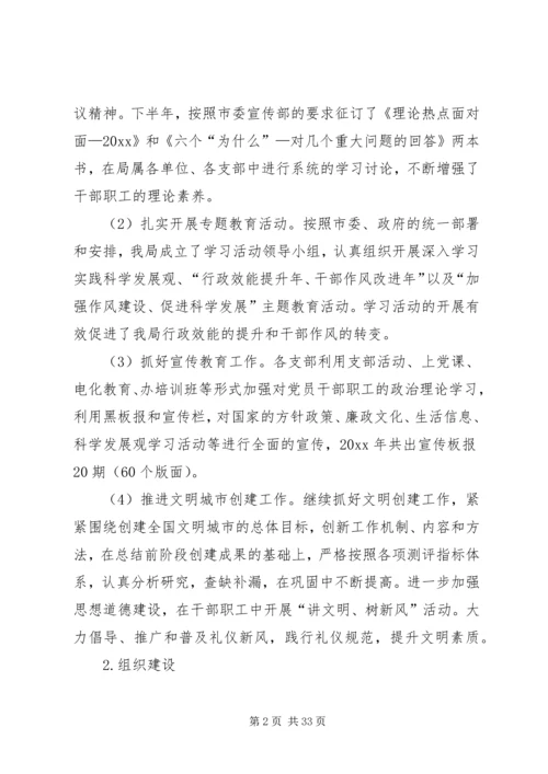 市文化体育旅游局工作总结暨工作计划_1.docx