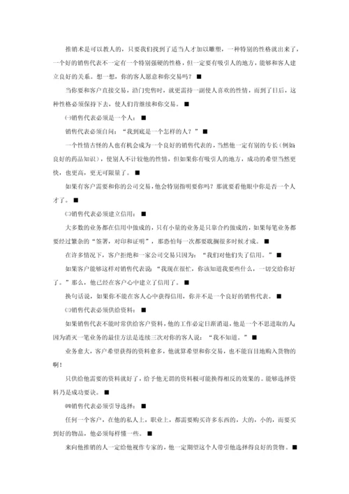 医药类产品销售培训手册.docx