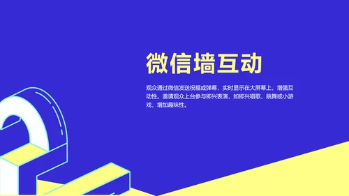 简约风撞色块创意周年庆典