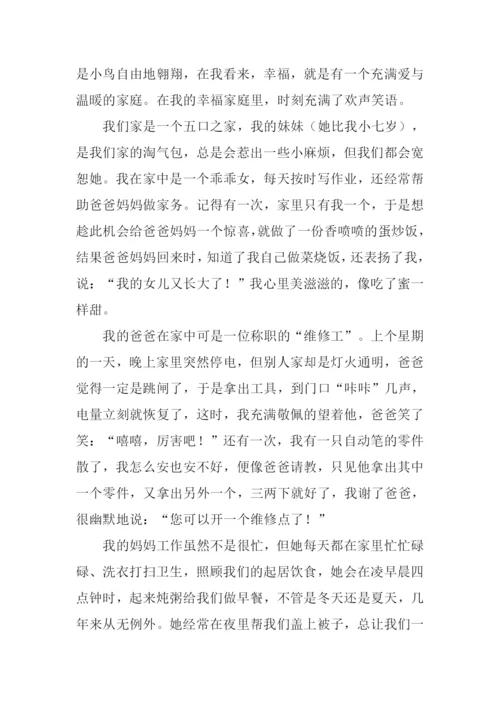 家庭给我的幸福作文.docx