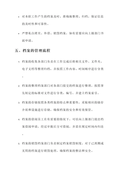 管理档案的通知单