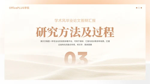 大气学术风开题毕业答辩ppt