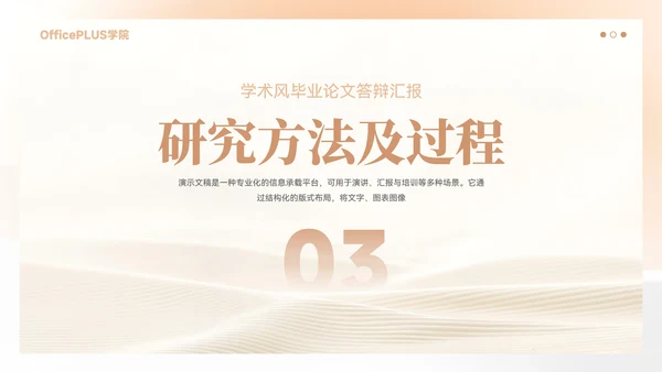 大气学术风开题毕业答辩ppt