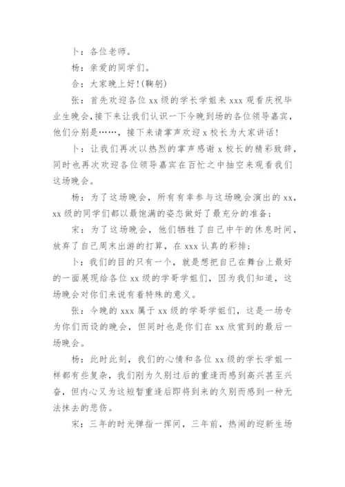 六年级毕业开场白_1.docx