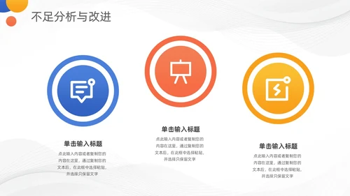 活泼三色简约几何季度工作总结汇报PPT模板