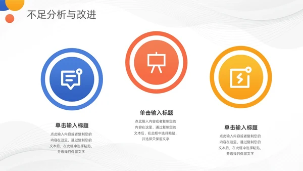活泼三色简约几何季度工作总结汇报PPT模板