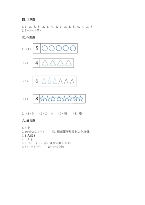 北师大版一年级上册数学期中测试卷（轻巧夺冠）.docx