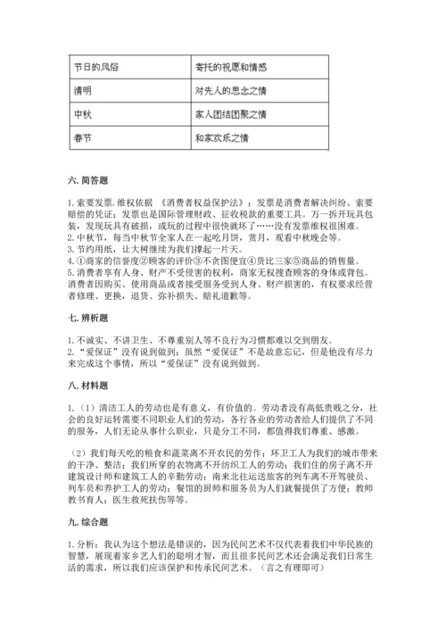 2023部编版四年级下册道德与法治期末测试卷精品【考点梳理】.docx
