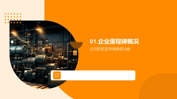 塑造未来：工业机械发展策略