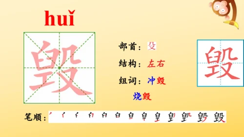14 圆明园的毁灭  课件