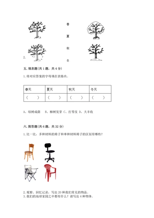 教科版二年级上册科学期末测试卷精品含答案.docx
