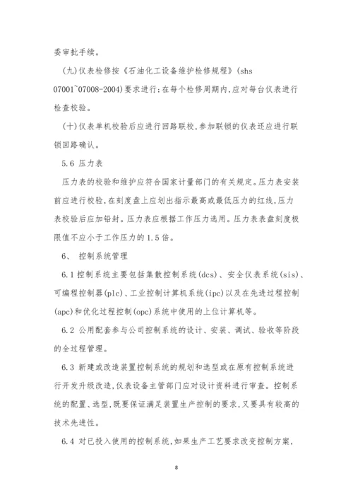 仪表自动化管理制度3篇.docx