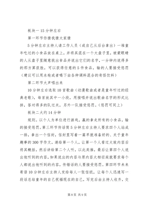 关于娱乐活动方案.docx