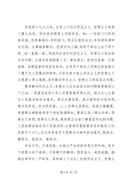 最新坚决整治形式主义、官僚主义心得体会五篇.docx