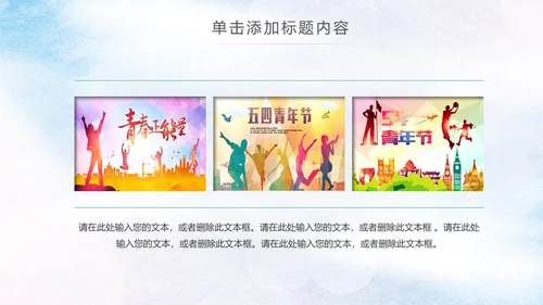 青春正能量五四青年节团委共青团PPT模板