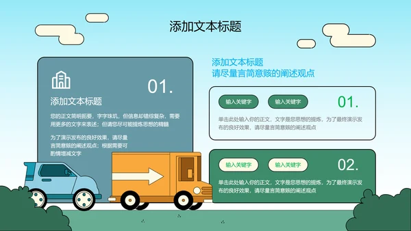 蓝色卡通风交通安全班会主题PPT演示模板